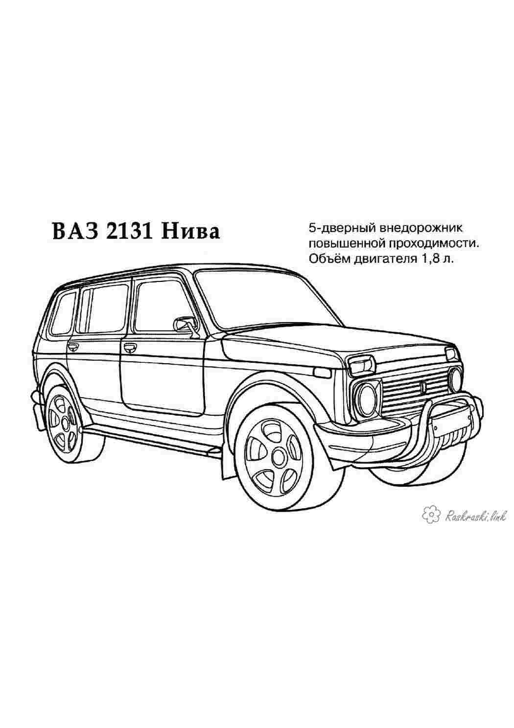 Раскраска Розфарбування ВАЗ 2131 Нива для хлопчиків