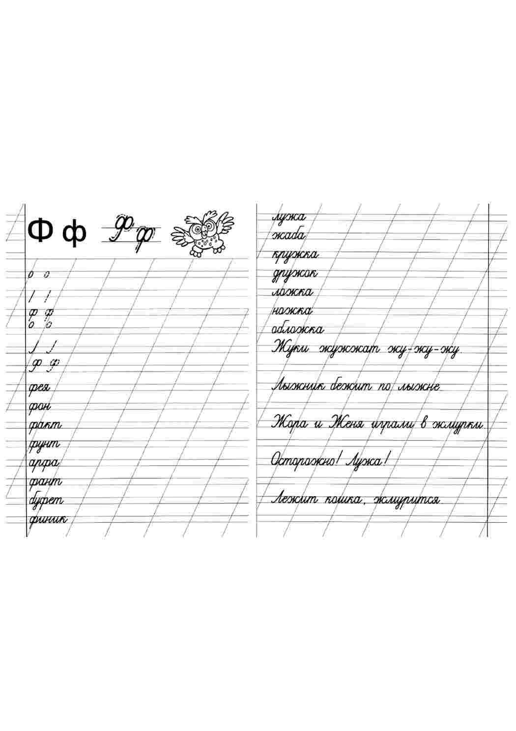 Раскраска Вчимося писати літеру Ф