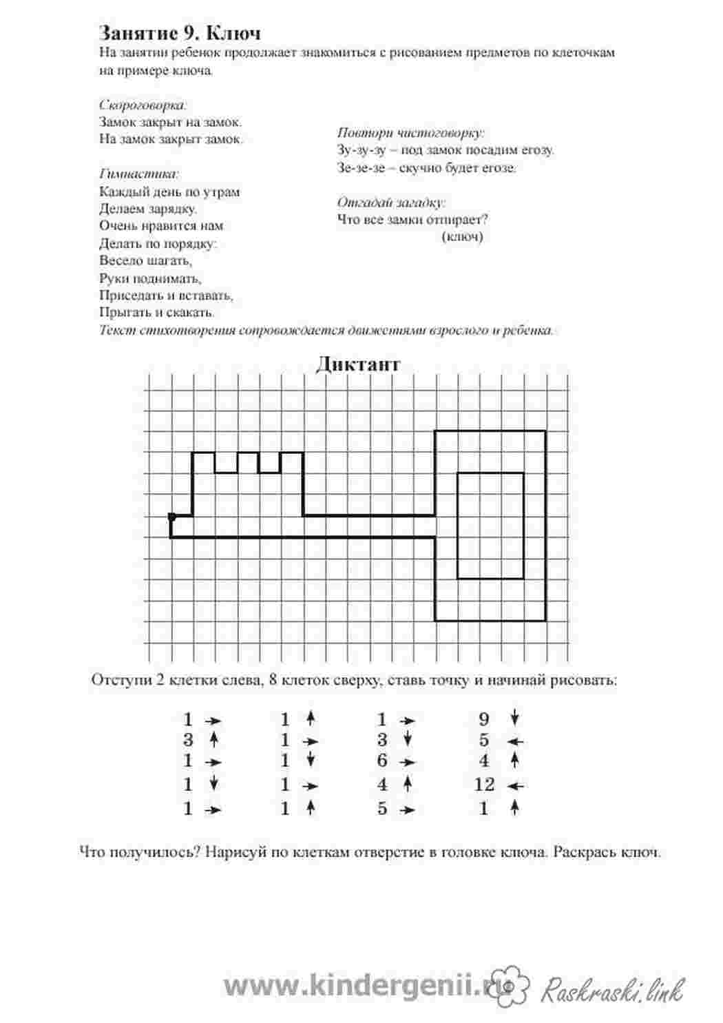 Раскраска Ключ Графічний диктант