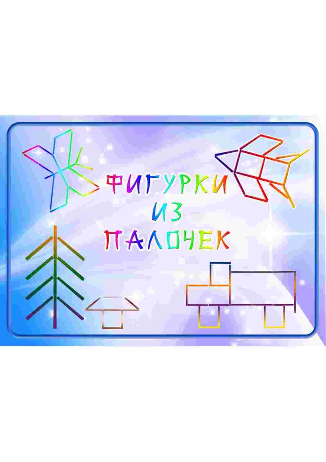 Раскраска геометричні фігури