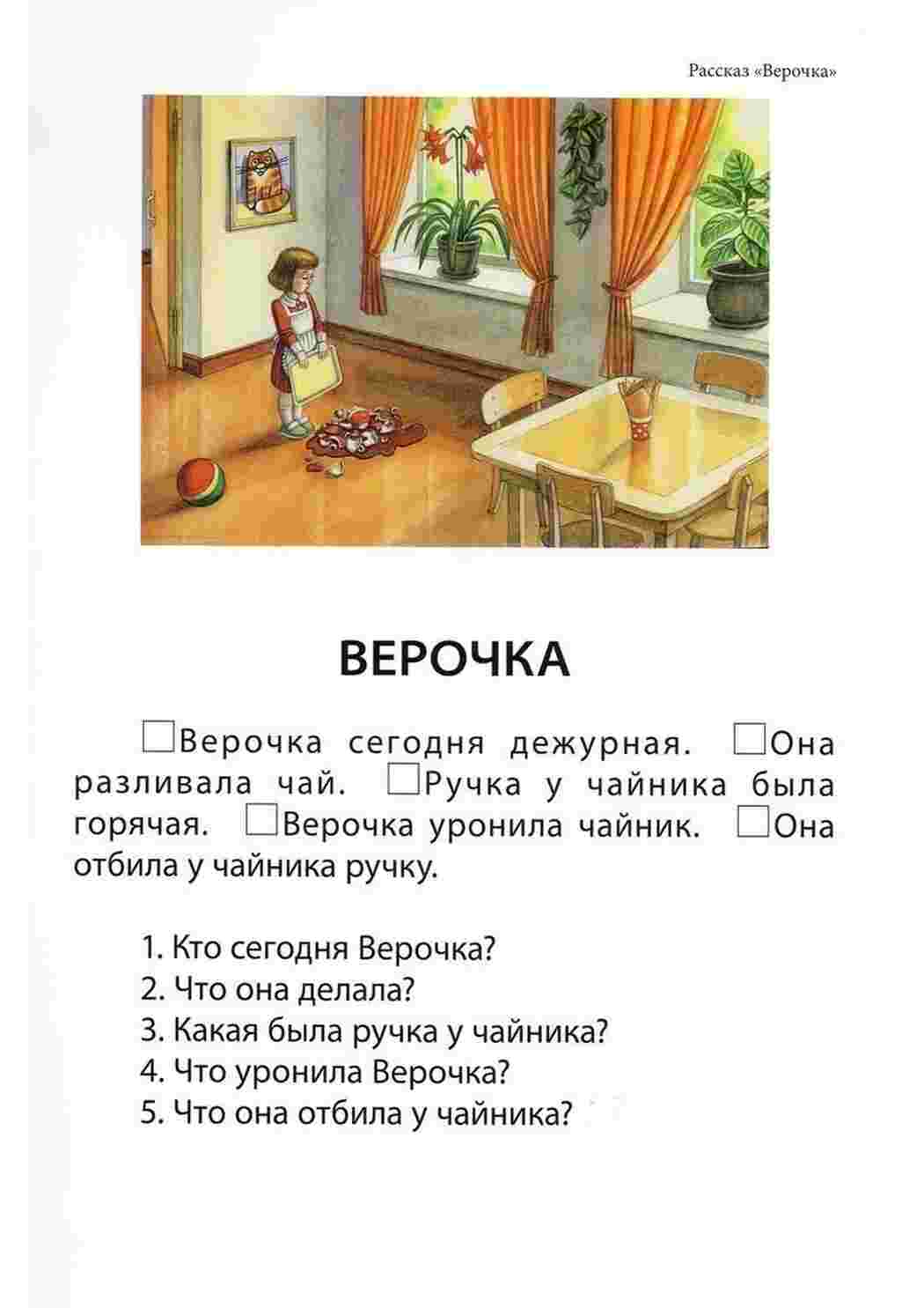 Раскраска Завдання на формування зв язної мови Тексти для читання з питаннями