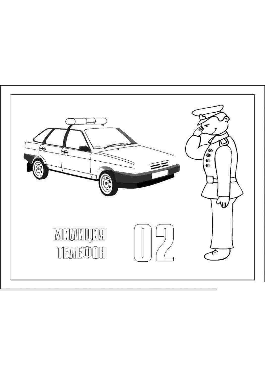 Раскраска Поліція