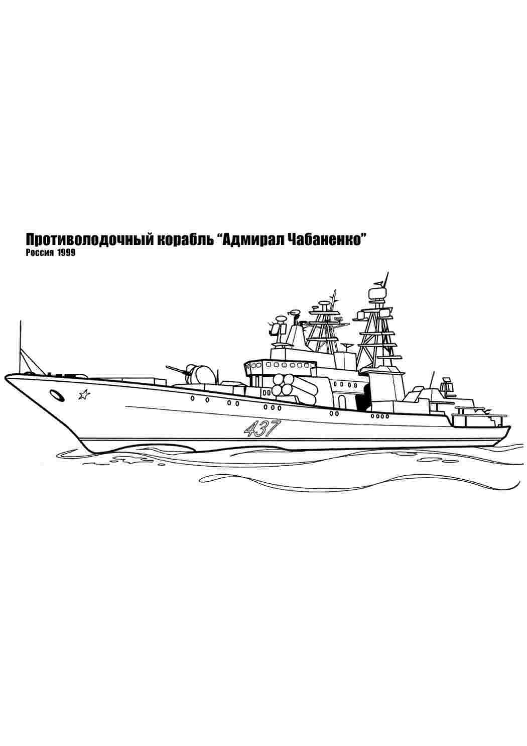 Раскраска Малюнки для розмальовування підводний човен військові кораблі