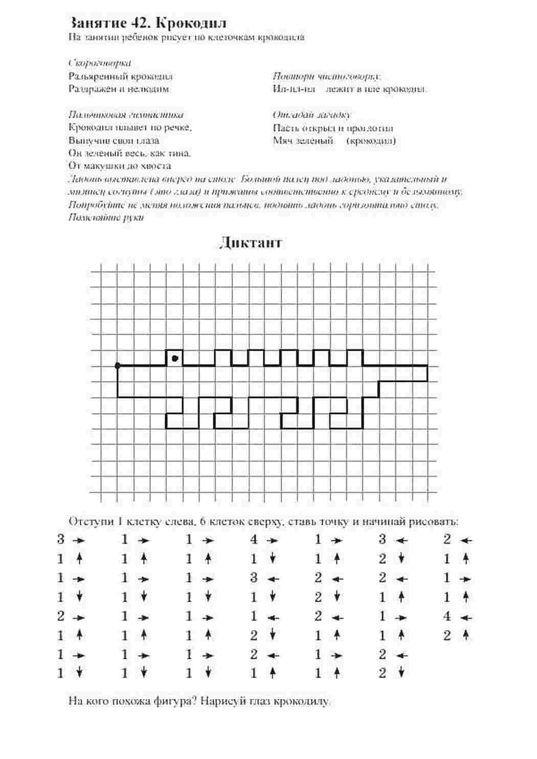 Раскраска Крокодил