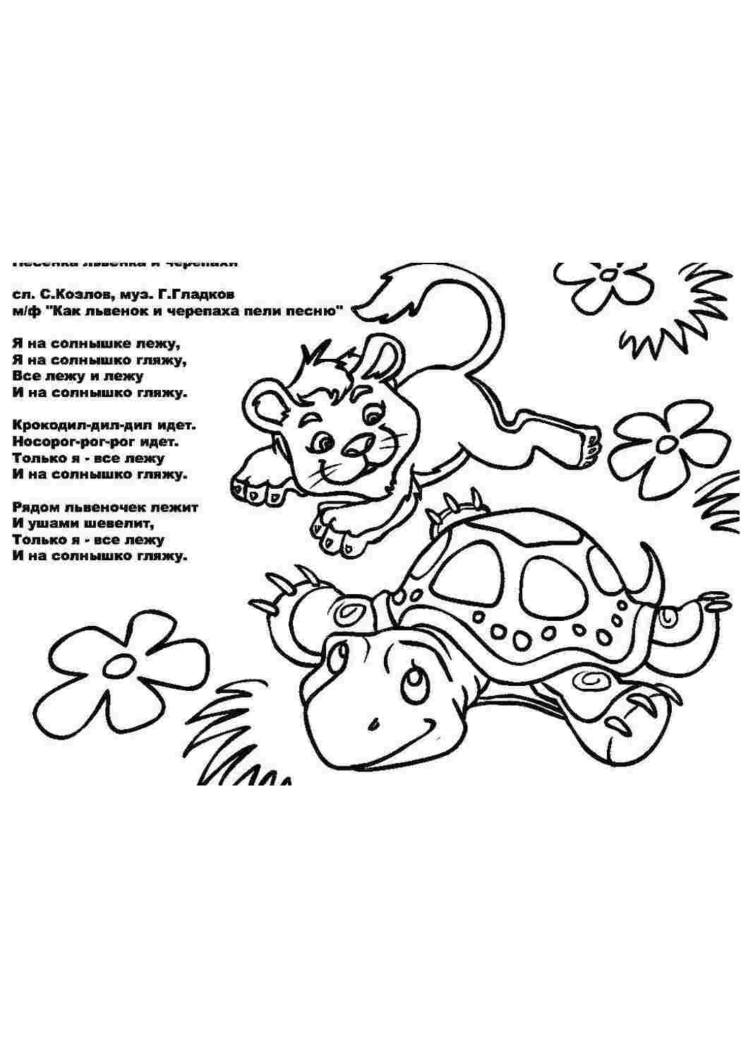 Раскраска Пісенька