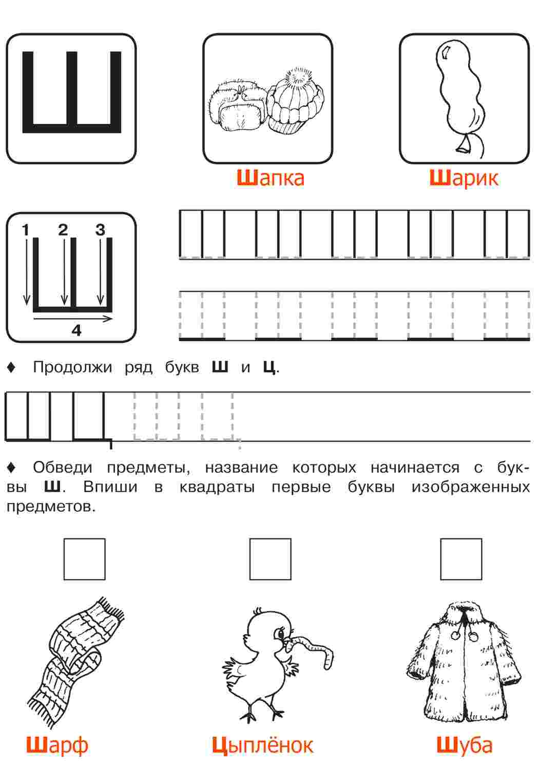 Раскраска Робочі зошити для письма по буквах Всі букви від а до я