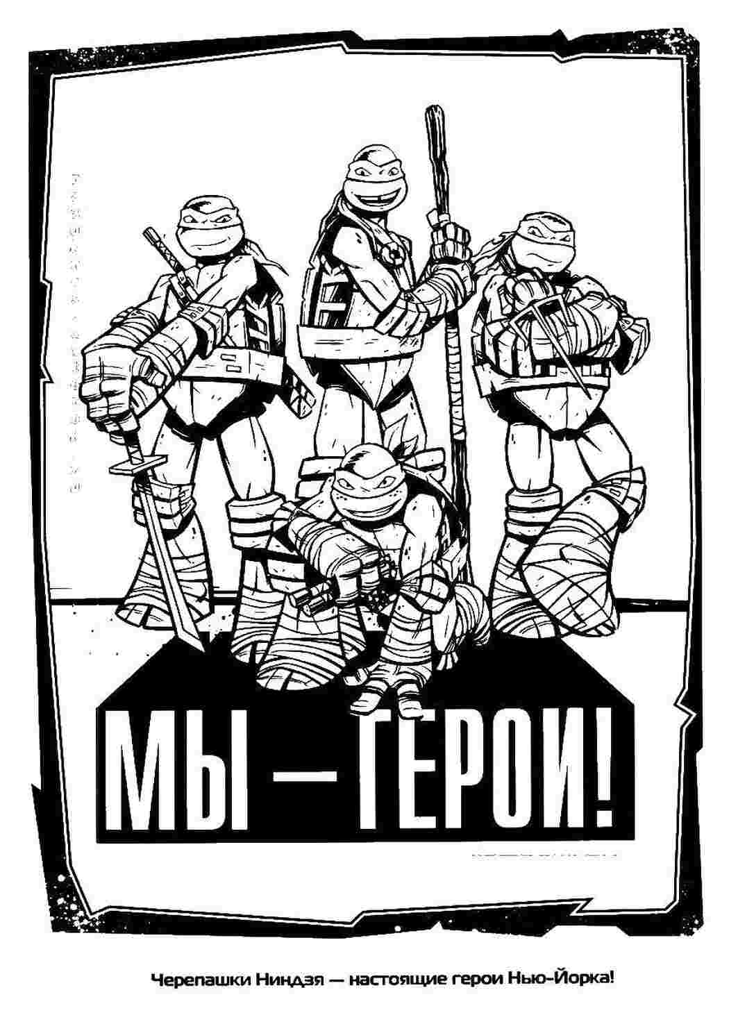 Раскраска Черепашки ніндзя