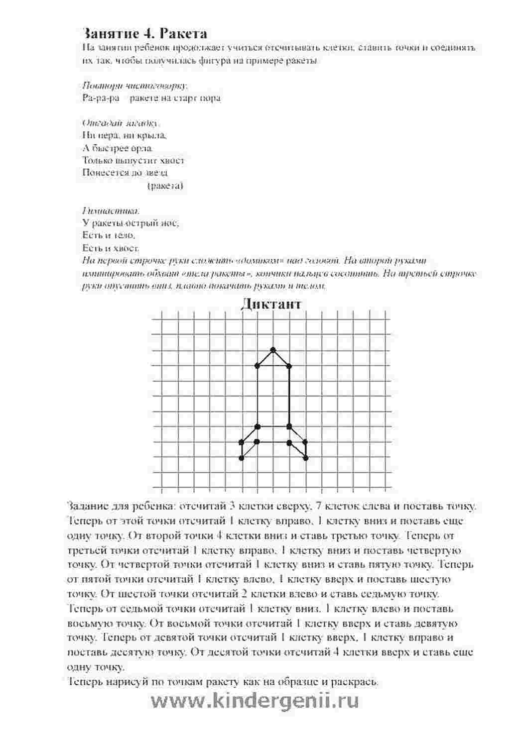 Раскраска Ракета
