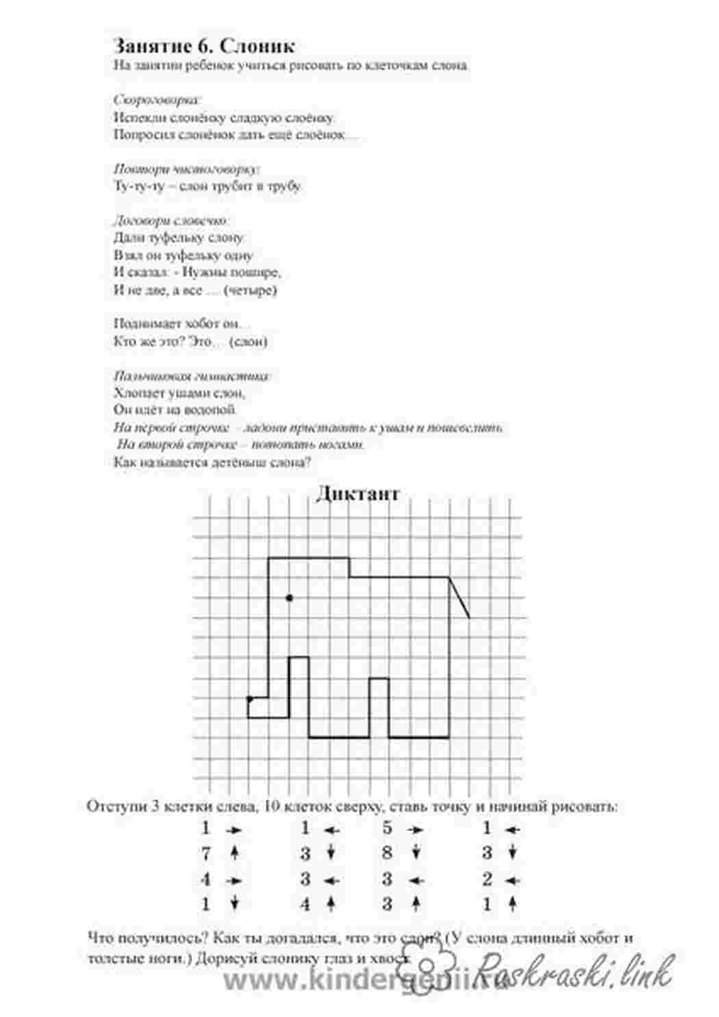 Раскраска Графічний диктант слон
