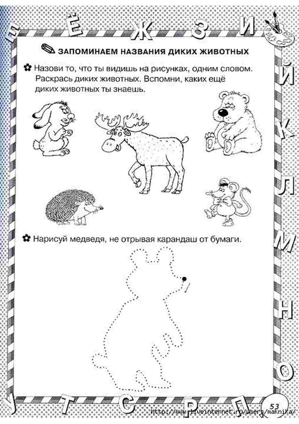 Раскраска Розфарбування диких тварин для запам ятовування