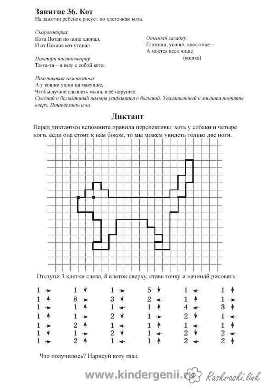 Раскраска Кіт Графічний диктант