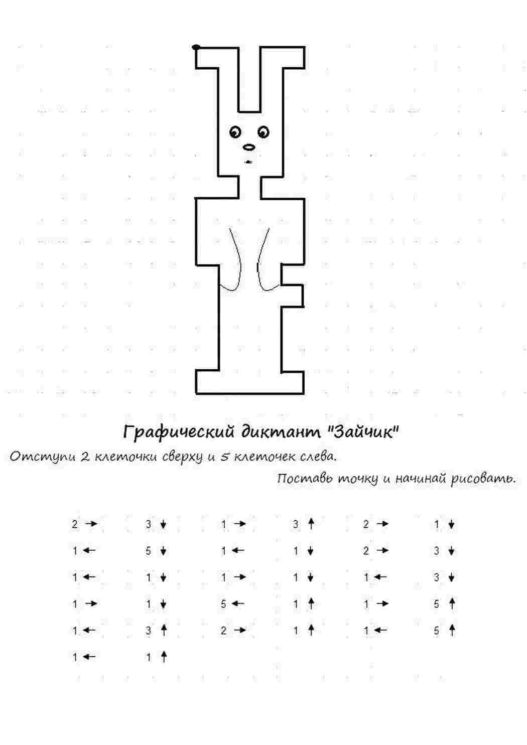 Раскраска Графічний диктант зайчик