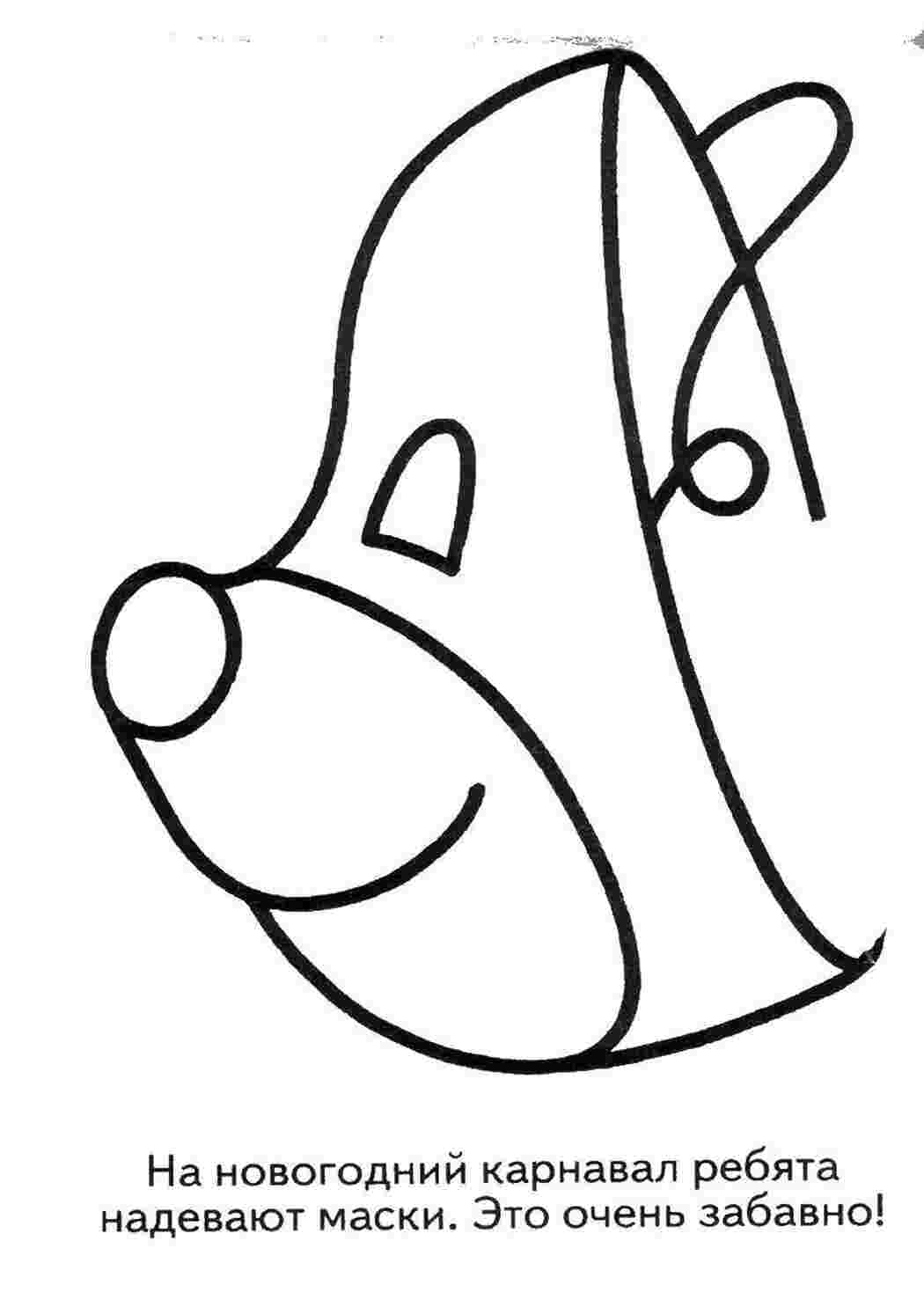 Раскраска Маска тварини на маскарад