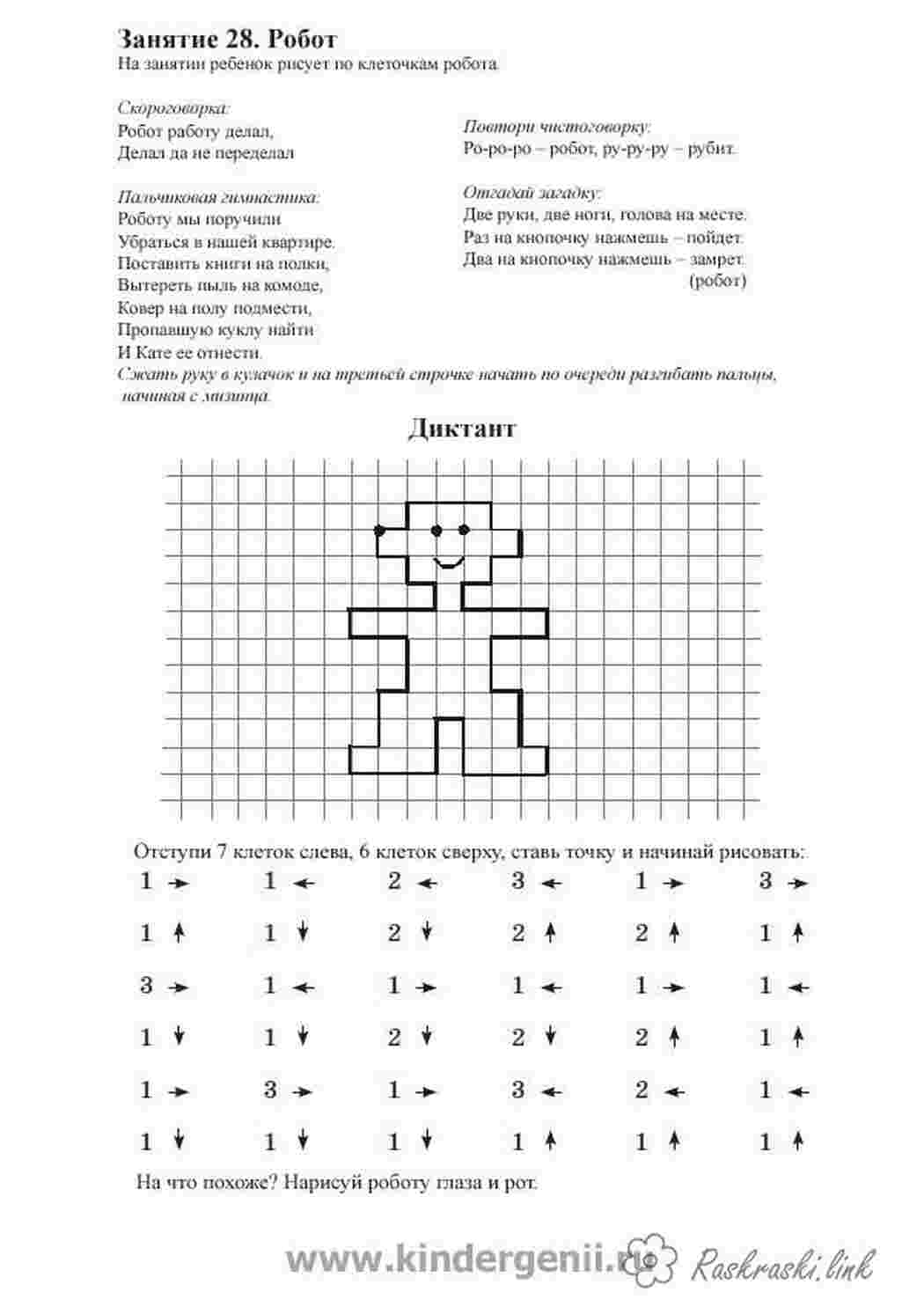 Раскраска Графічний диктант малюємо по клітинках ялинку