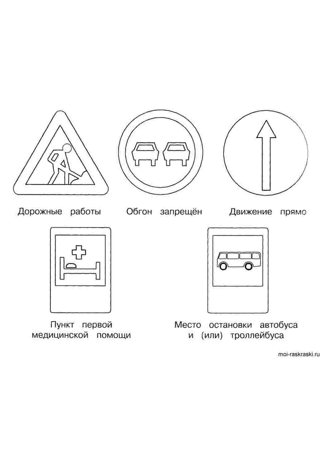 Раскраска Дорожні роботи обгін заборонено рух прямо