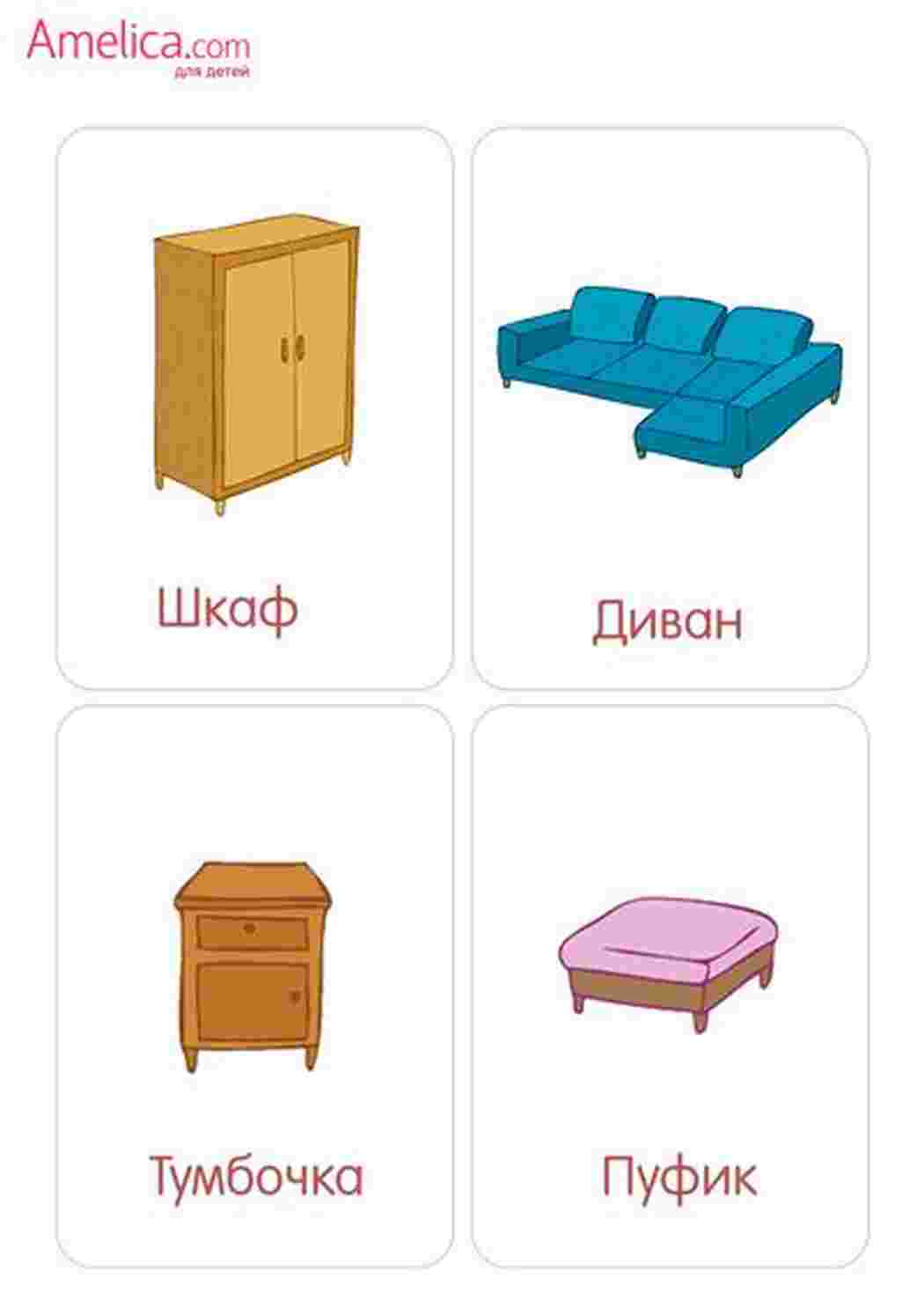 Раскраска картки меблі для дому шафа ліжко стілець стіл
