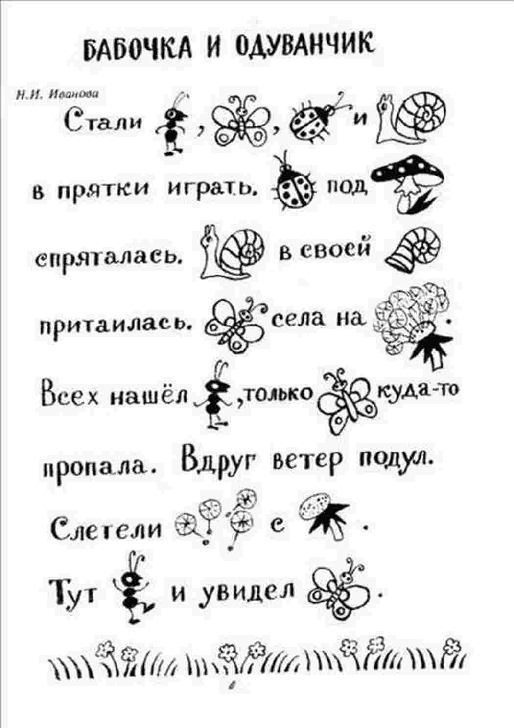 Раскраска Вчимося читати Тексти для читання з картинками