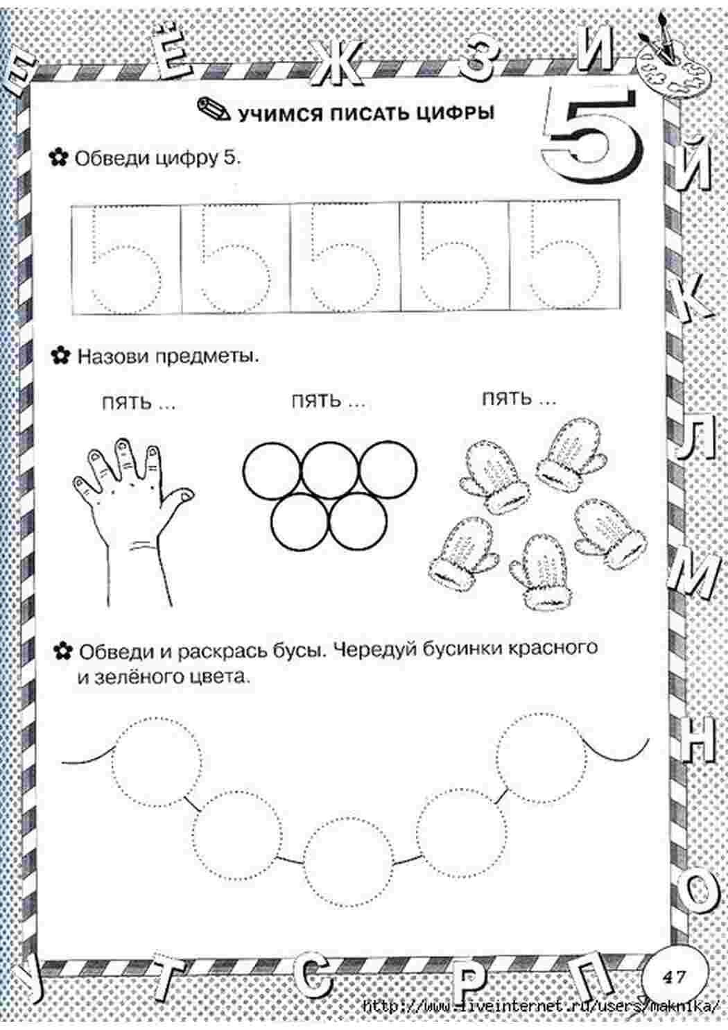 Раскраска пишемо цифри цифру 5 обведи по клітинках