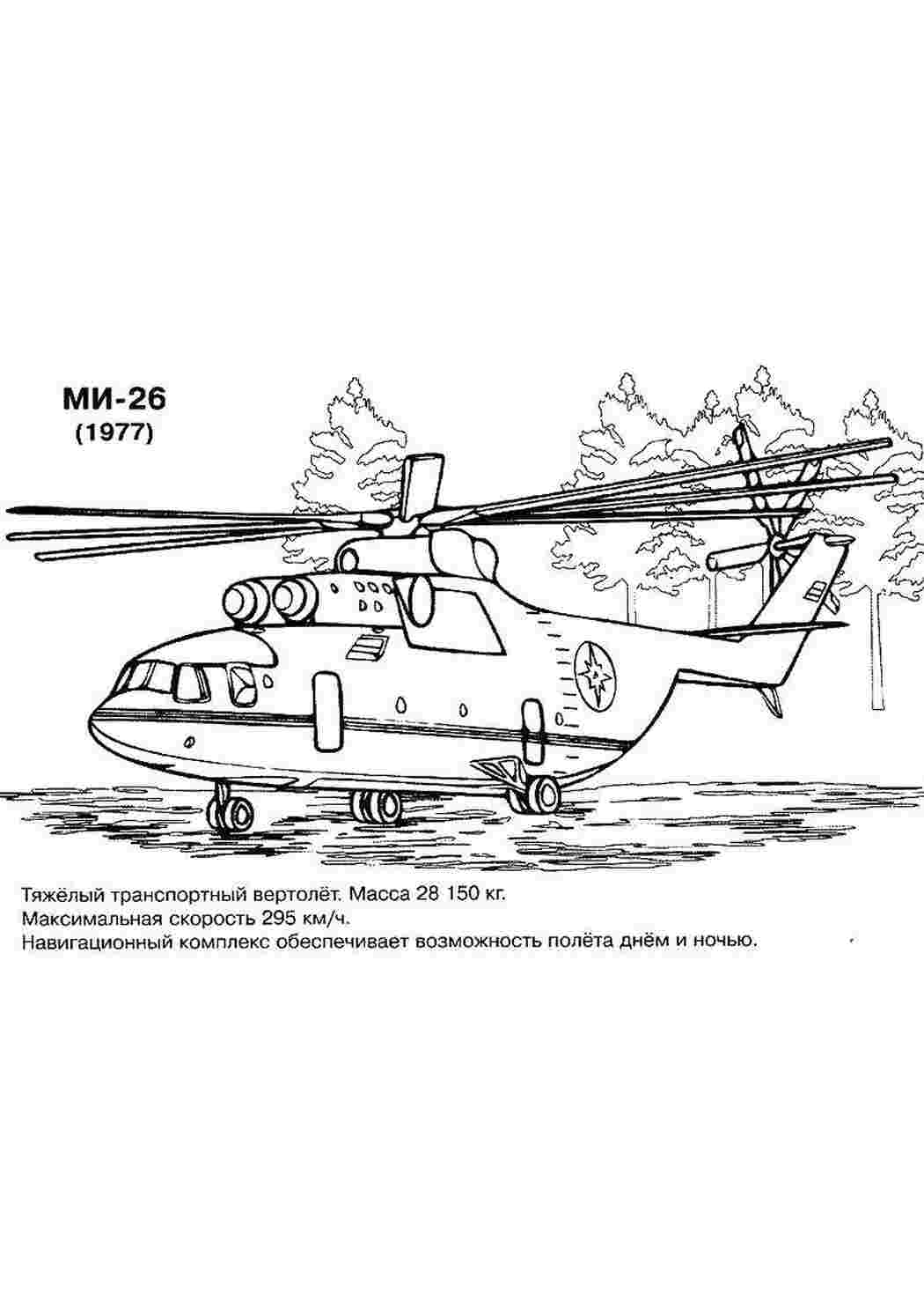 Раскраска Ми 26