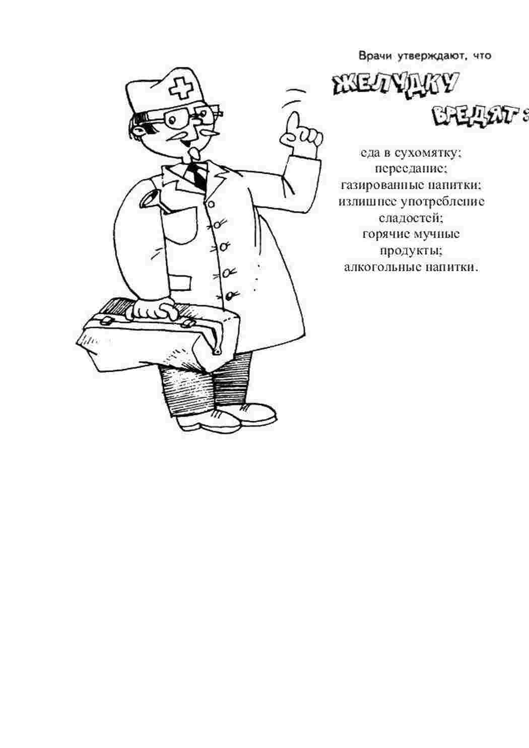 Раскраска Лікар