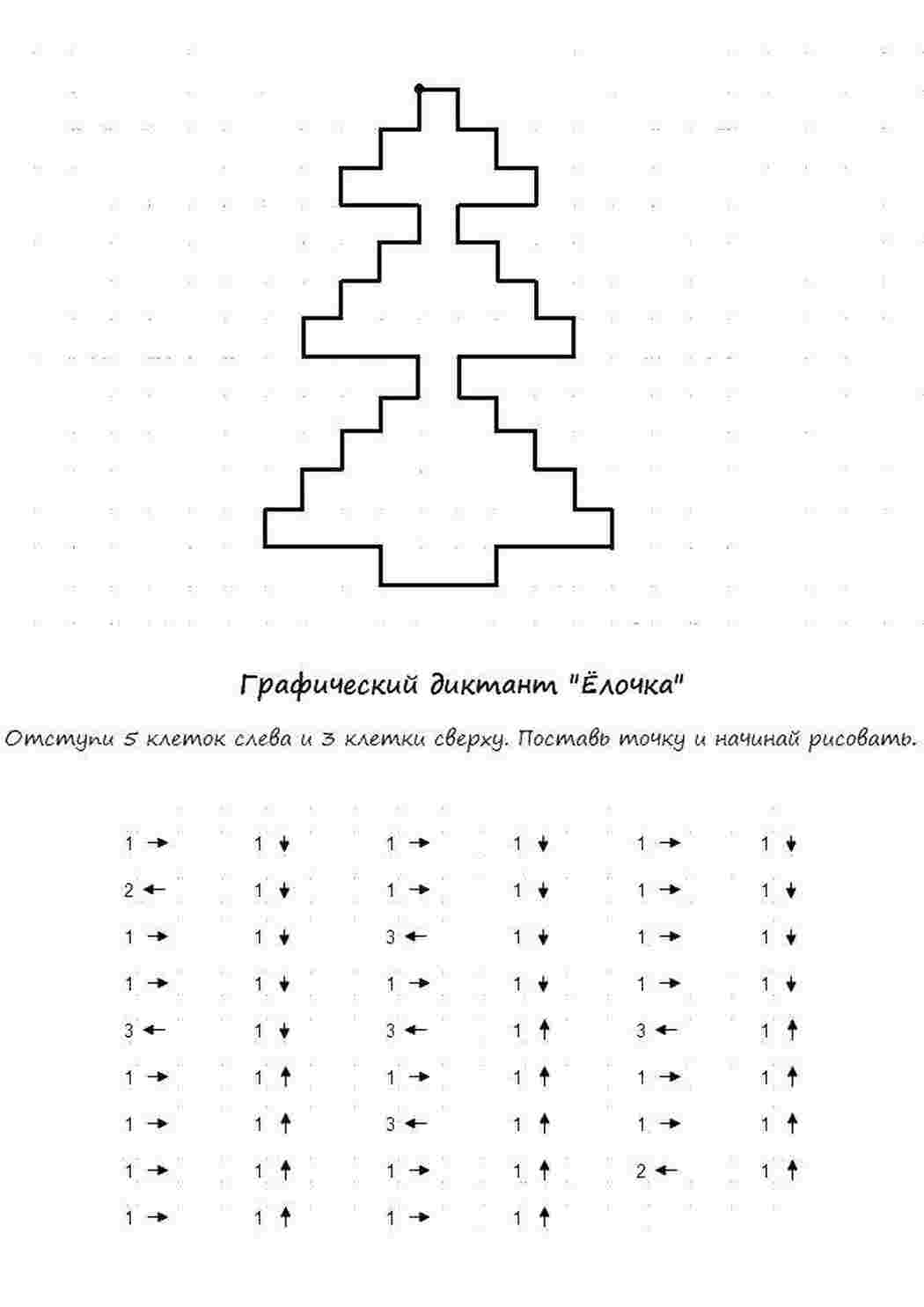 Раскраска Графічний диктант ялинка