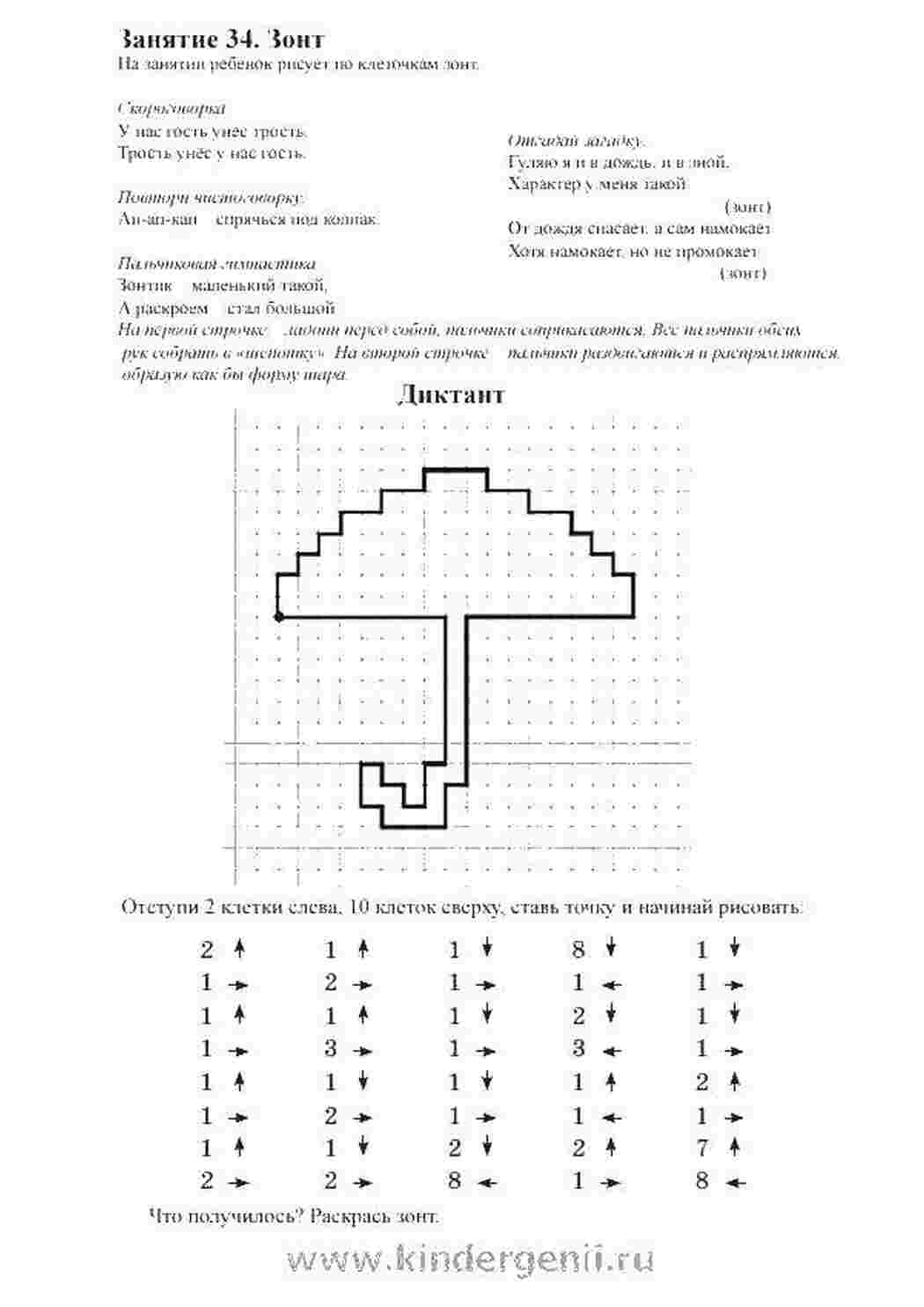 Раскраска Парасолька