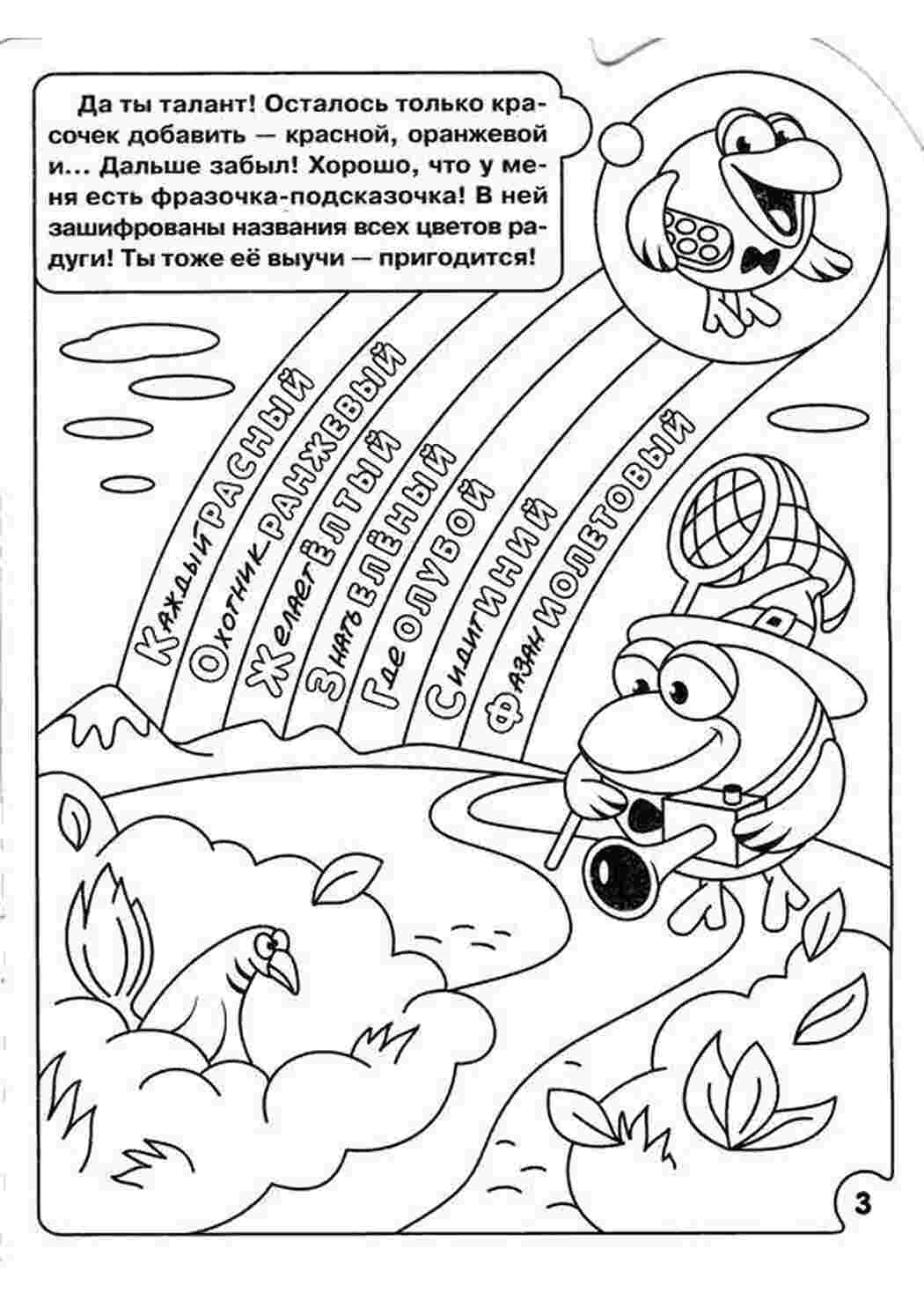 Раскраска Кар Карич із Смешариків