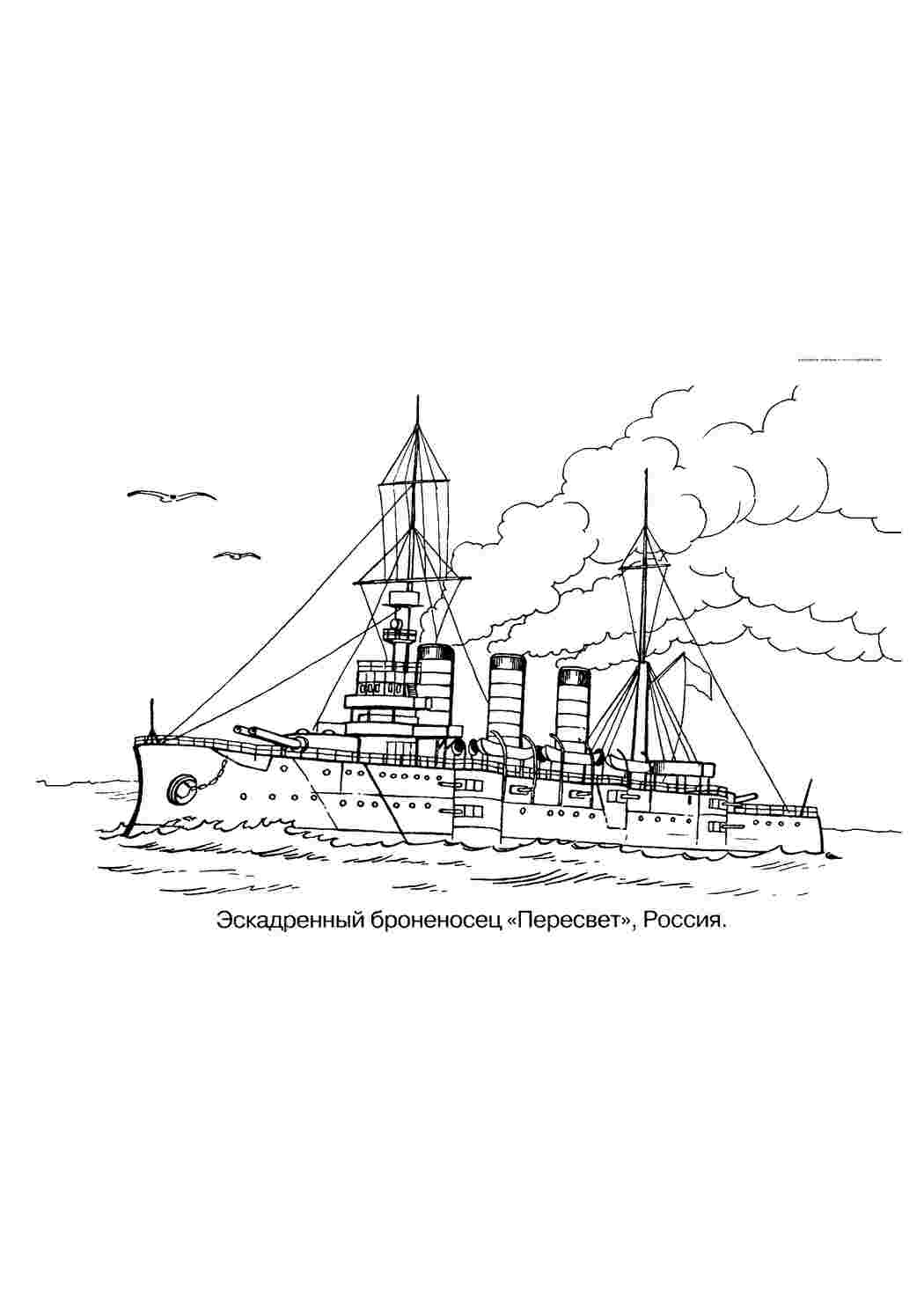 Раскраска Розфарбування ескадрений броненосець Пересвіт Росія
