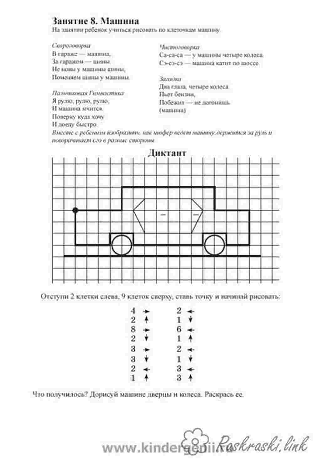 Раскраска машина