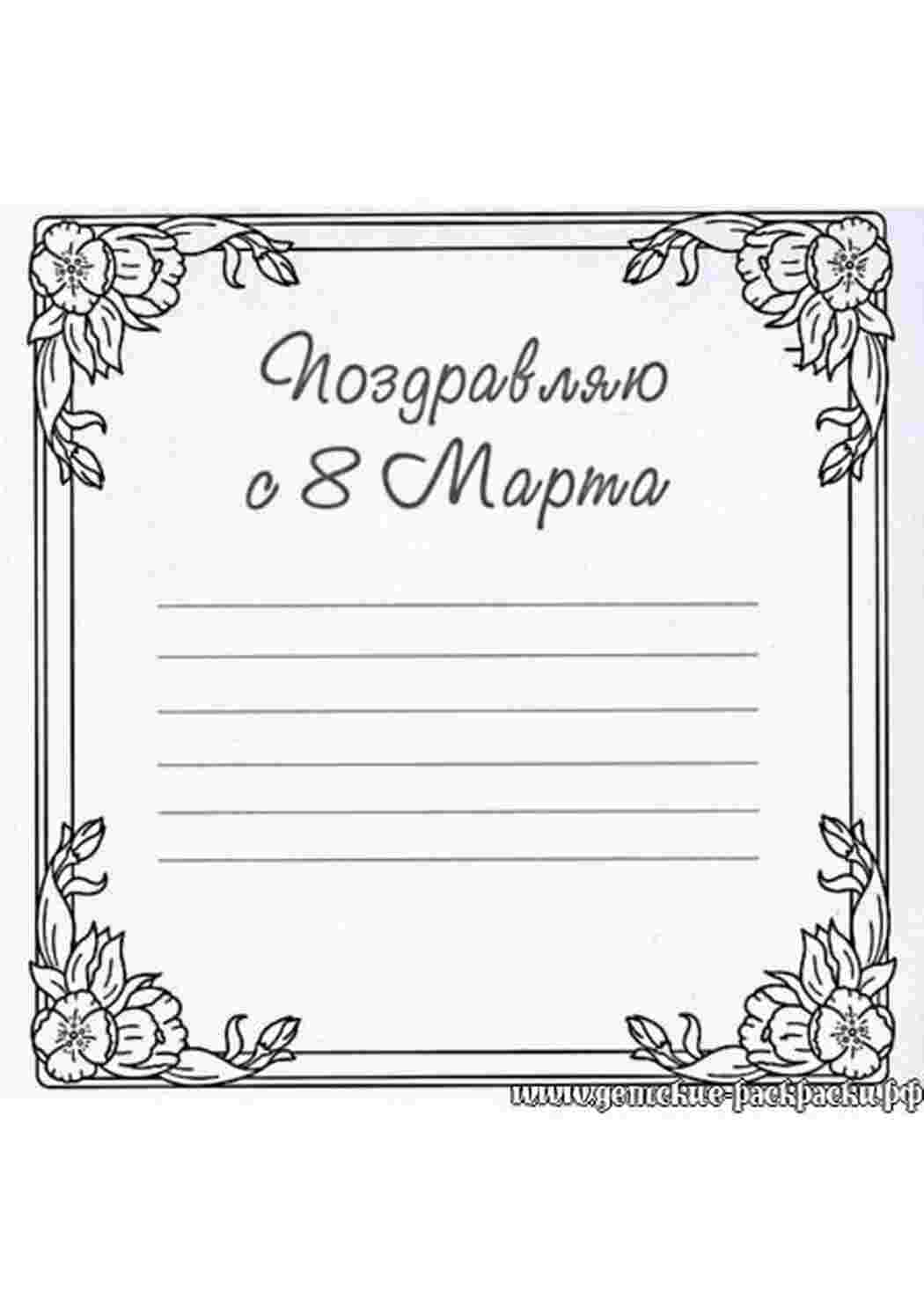 Раскраска Розфарбунки для дітей на свято 8 березня Розфарбунки до Міжнародного жіночого дня
