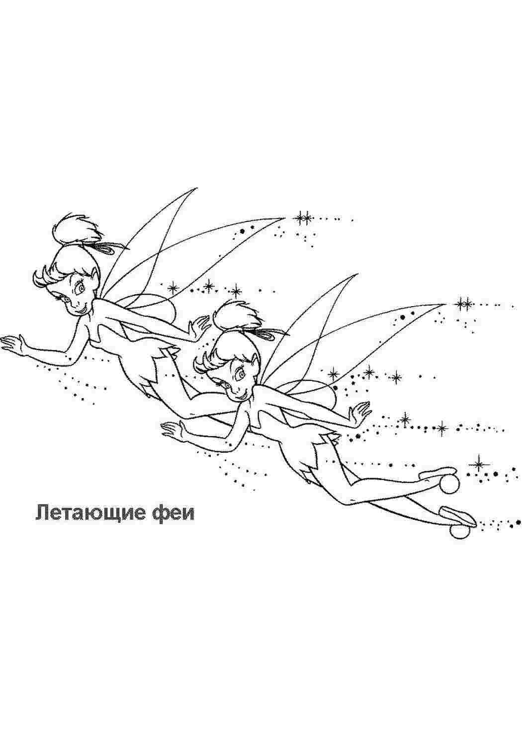 Раскраска Літаючі феї