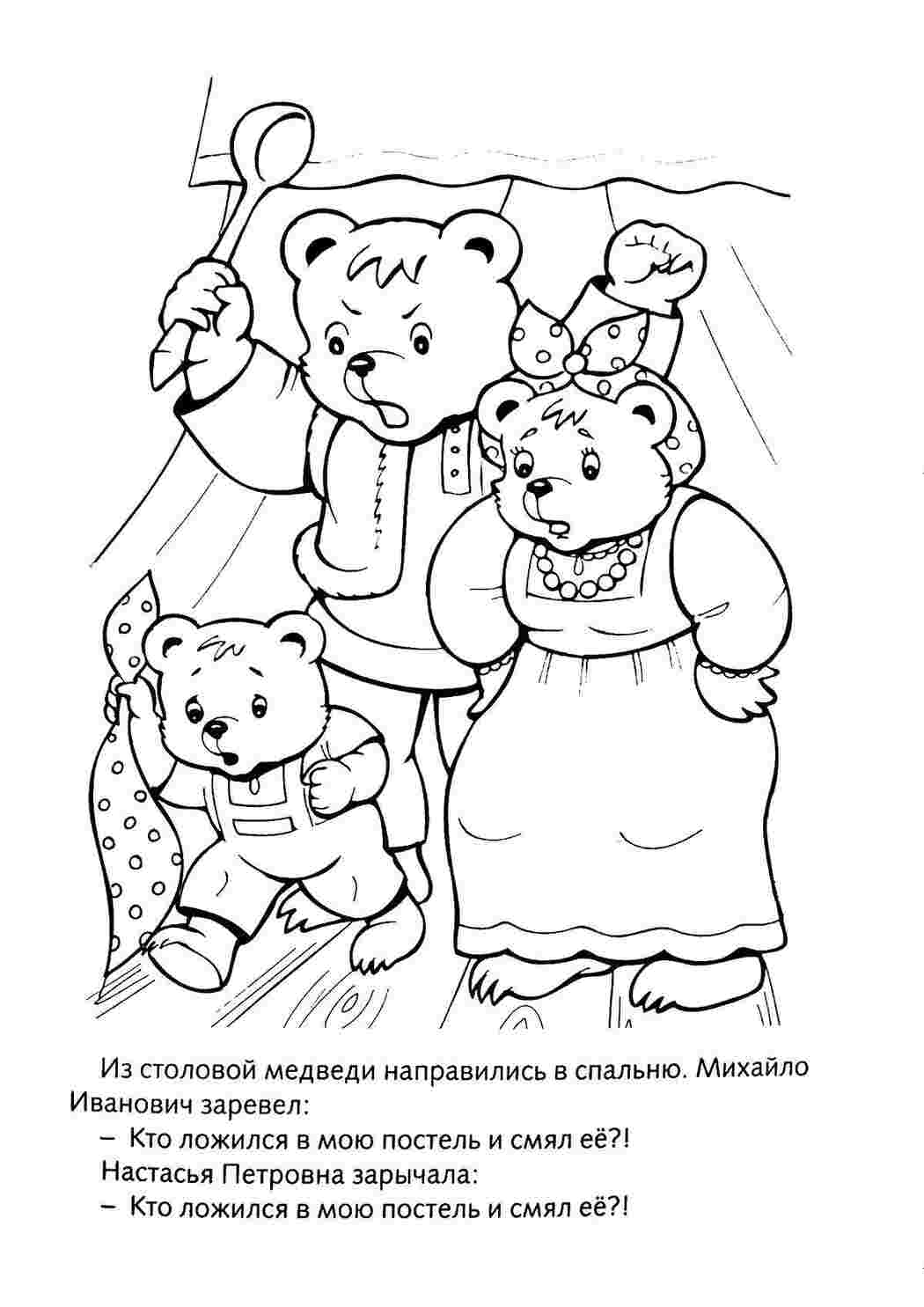 Раскраска Ведмеді в люті