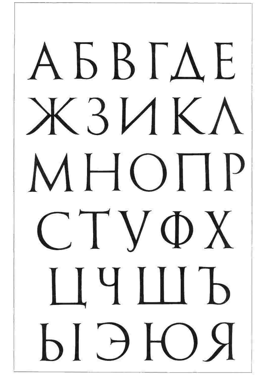 Раскраска Абетка