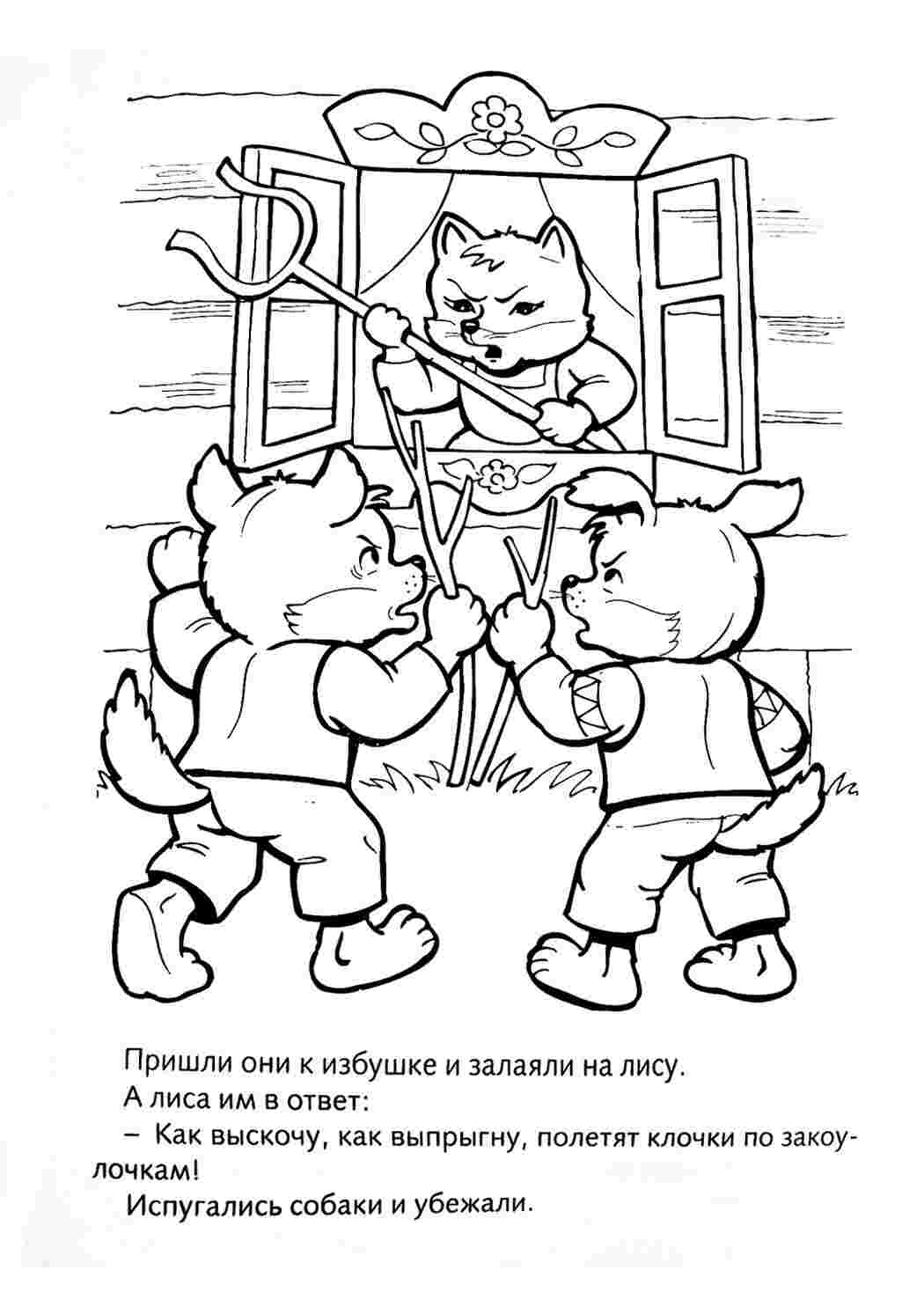 Раскраска Казки Російські казки Зайчикова хата