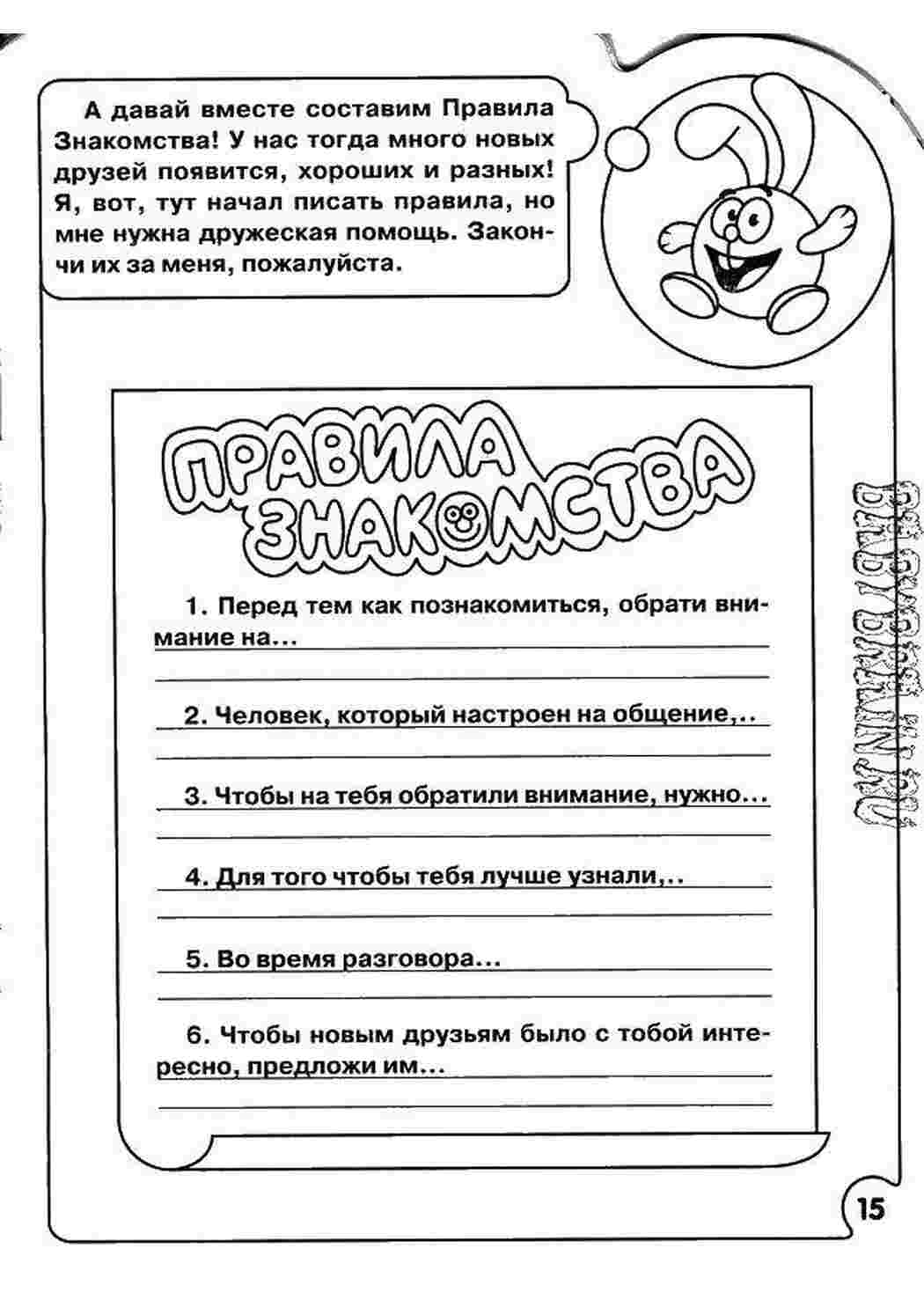 Раскраска Заверши речення