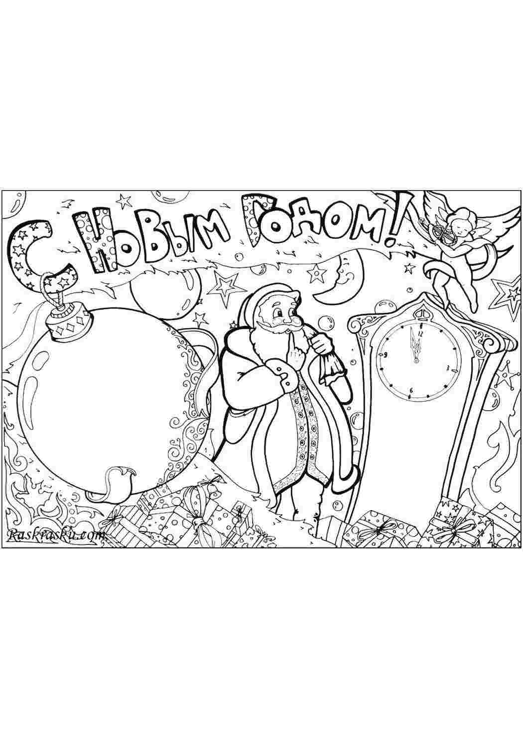 Раскраска З новим роком