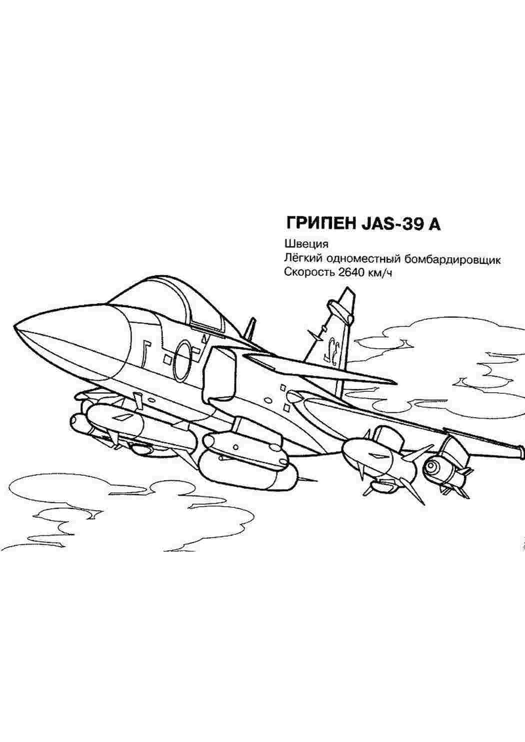 Раскраска Грипен