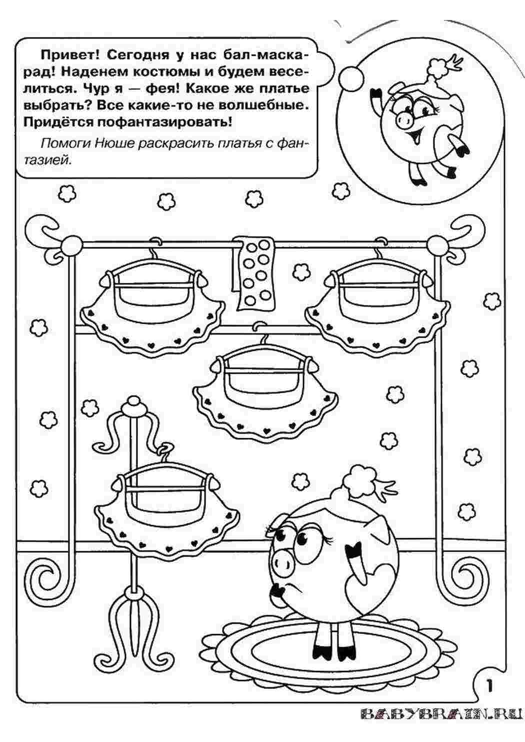 Раскраска Розумне розфарбовування