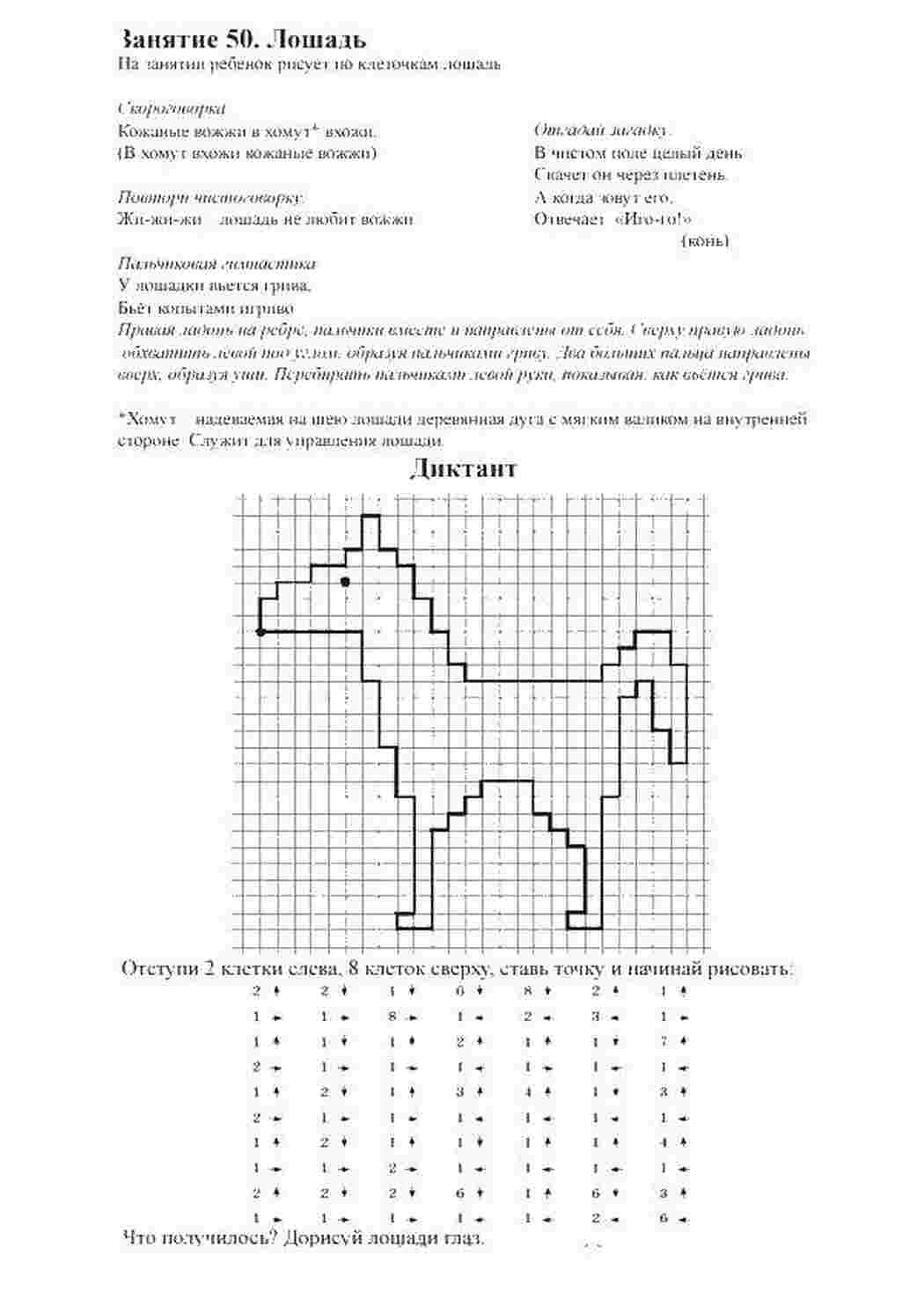 Раскраска кобилка