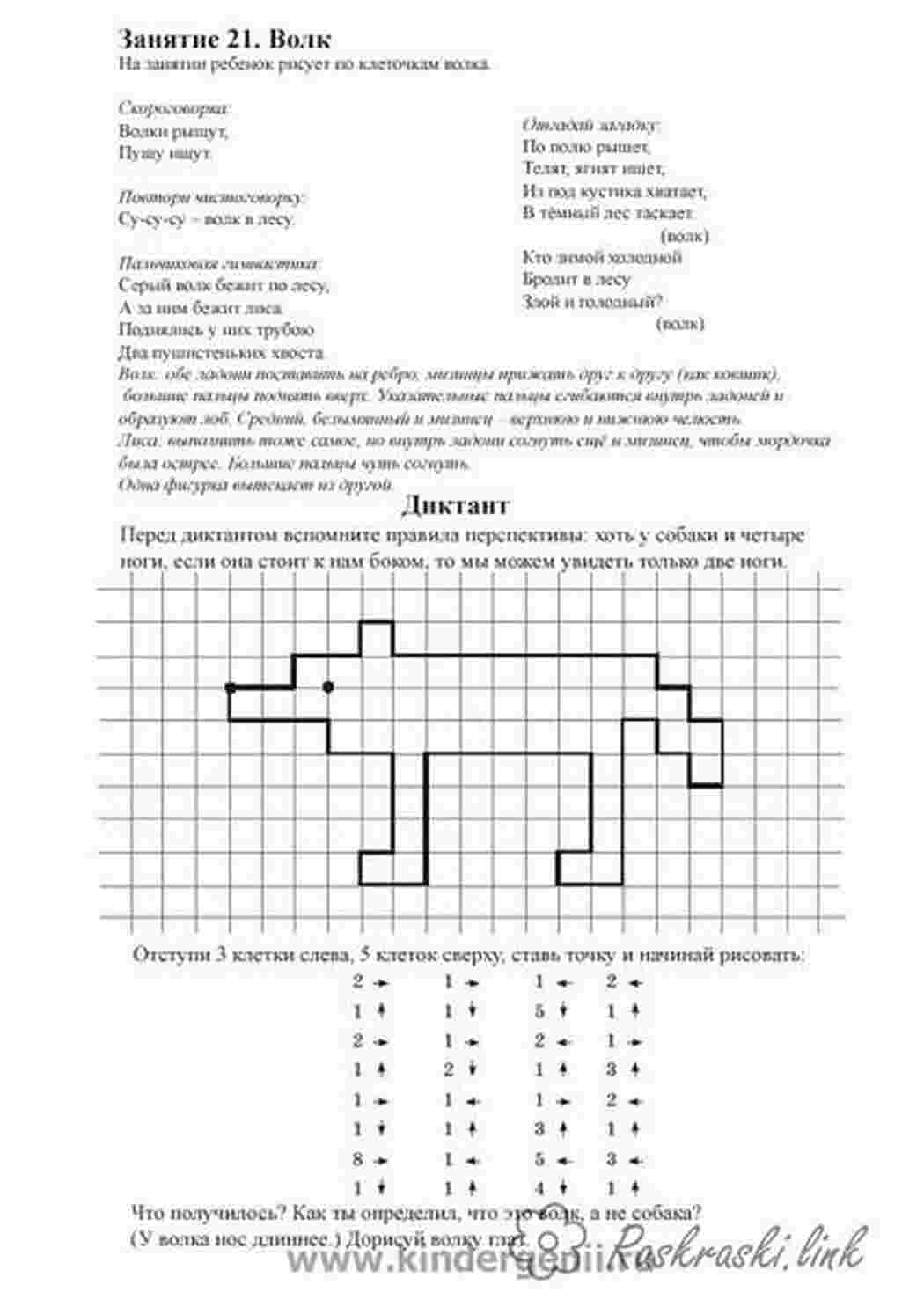Раскраска Диктант із зображенням вовк