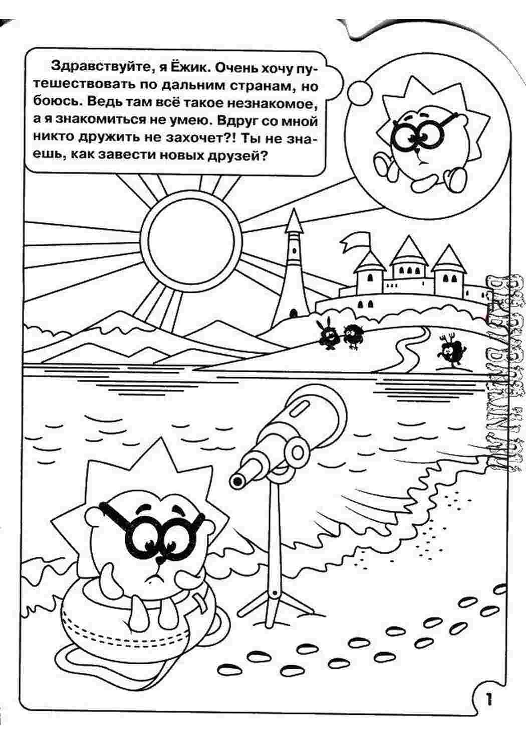 Раскраска Завдання від їжачка