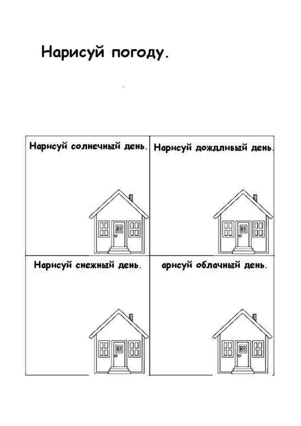 Раскраска Намалюй погоду