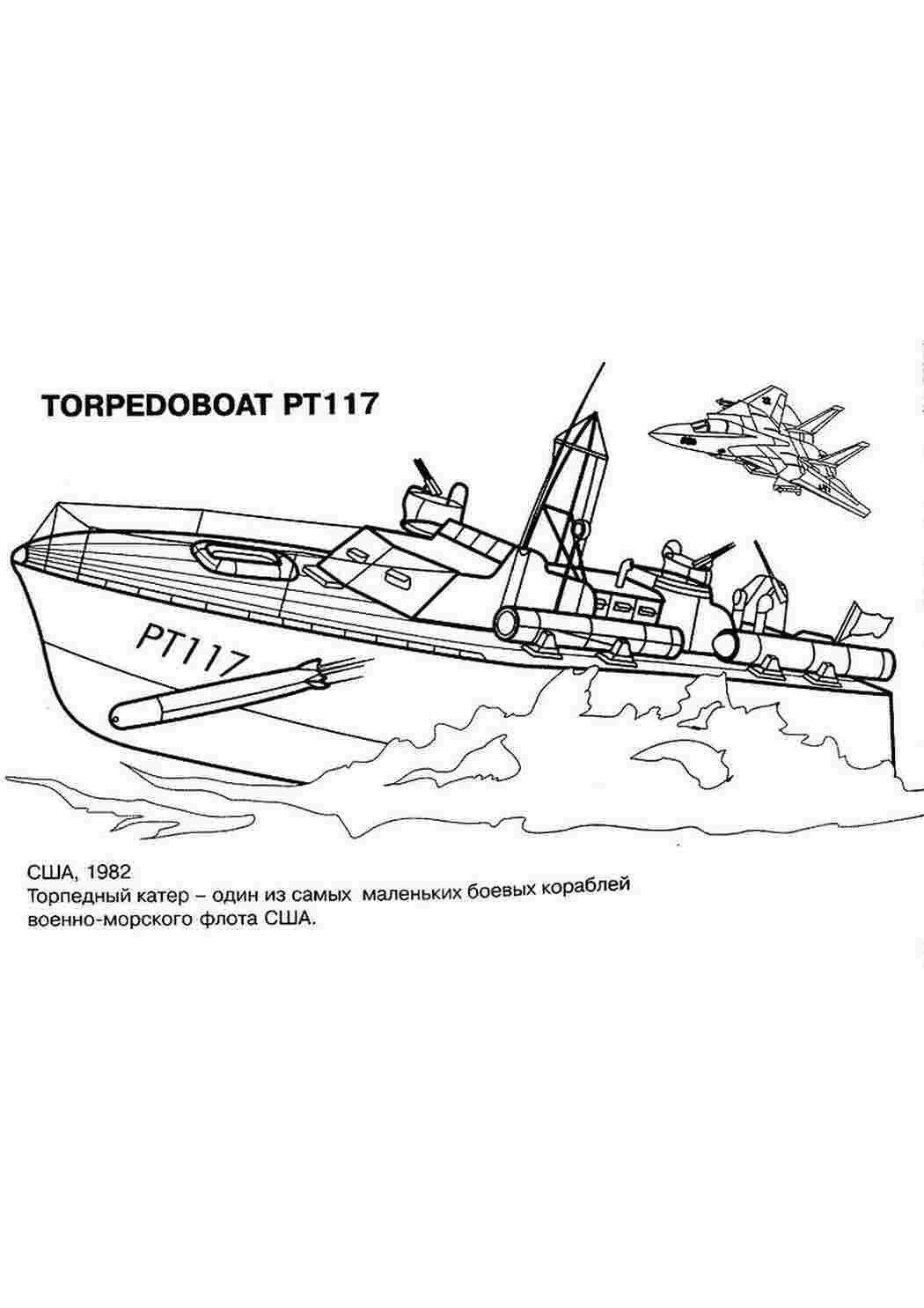 Раскраска Розфарбовки підводні човни торпедні катери
