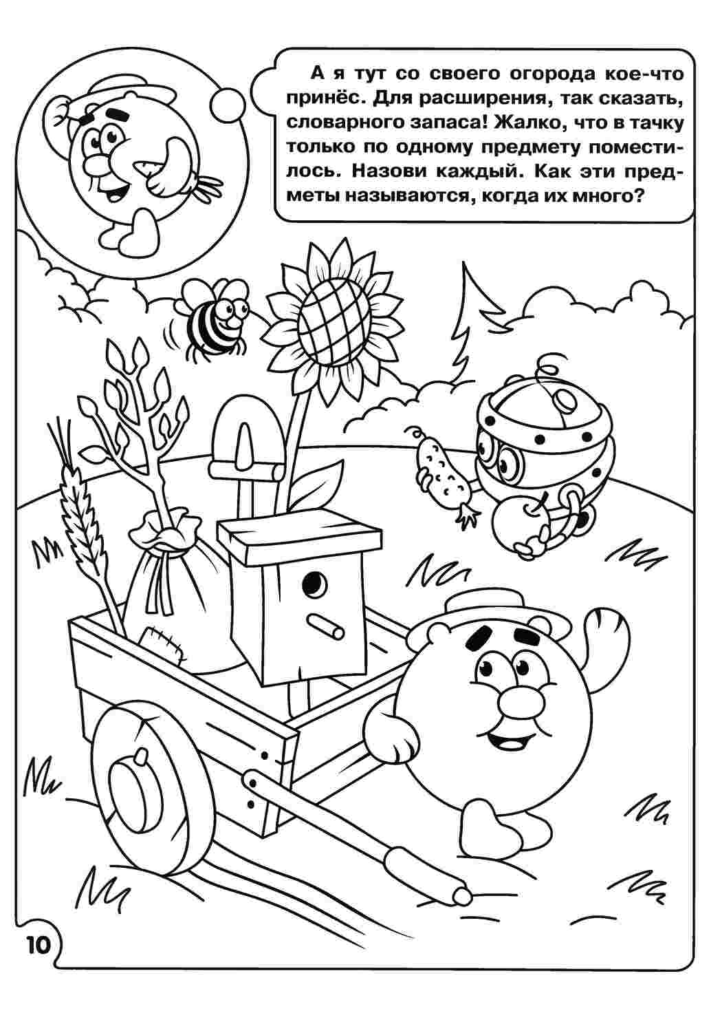 Раскраска Розфарбуй-загадка