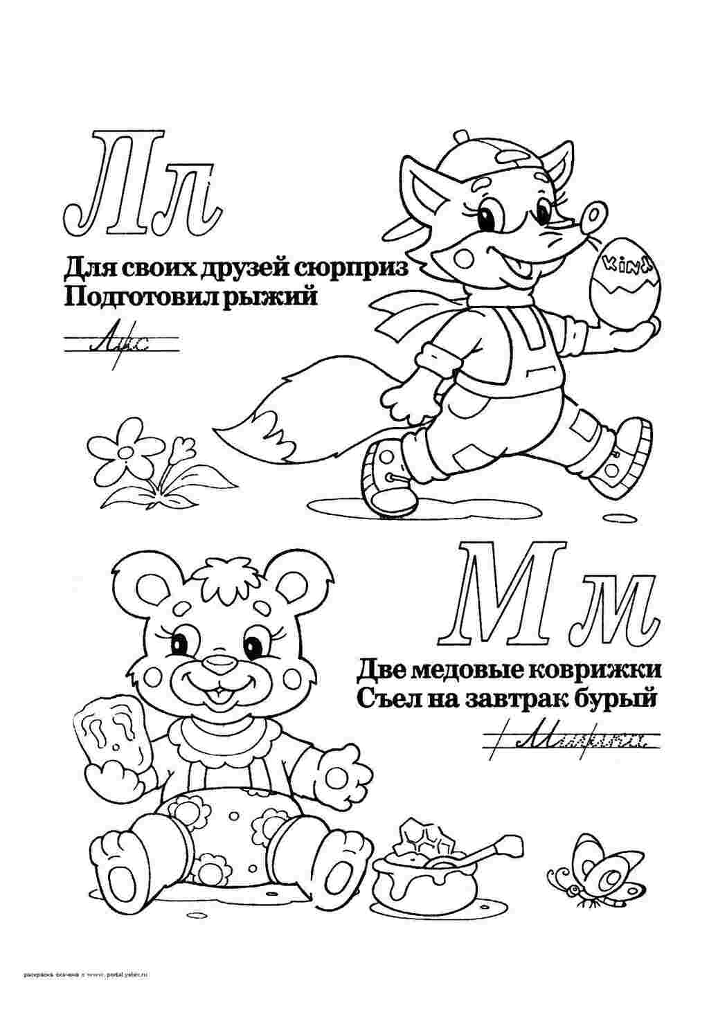 Раскраска Вивчимо прописні літери