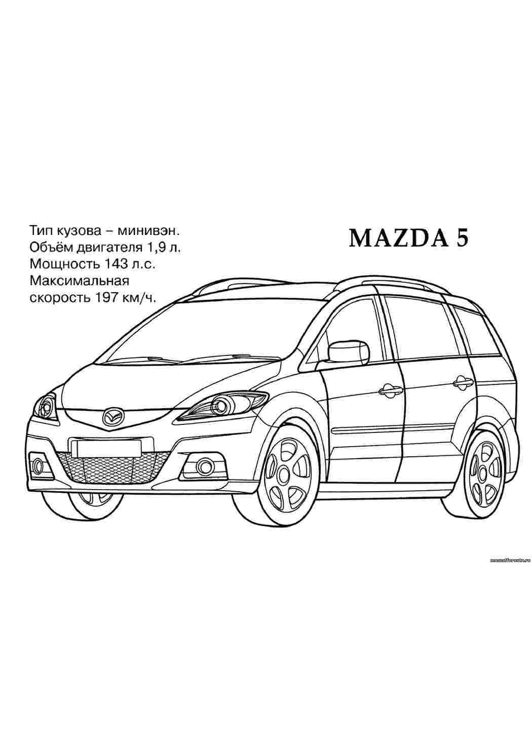 Раскраска Мазда 5