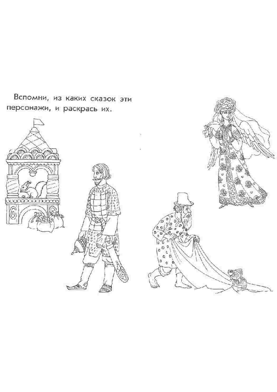 Раскраска Основні герої казок