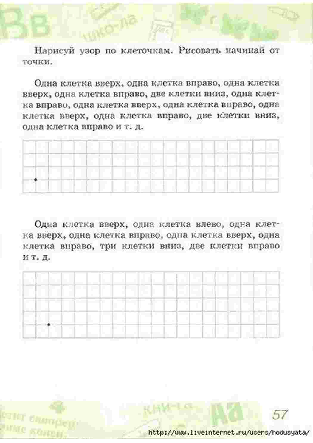 Раскраска візерунок у клітинку