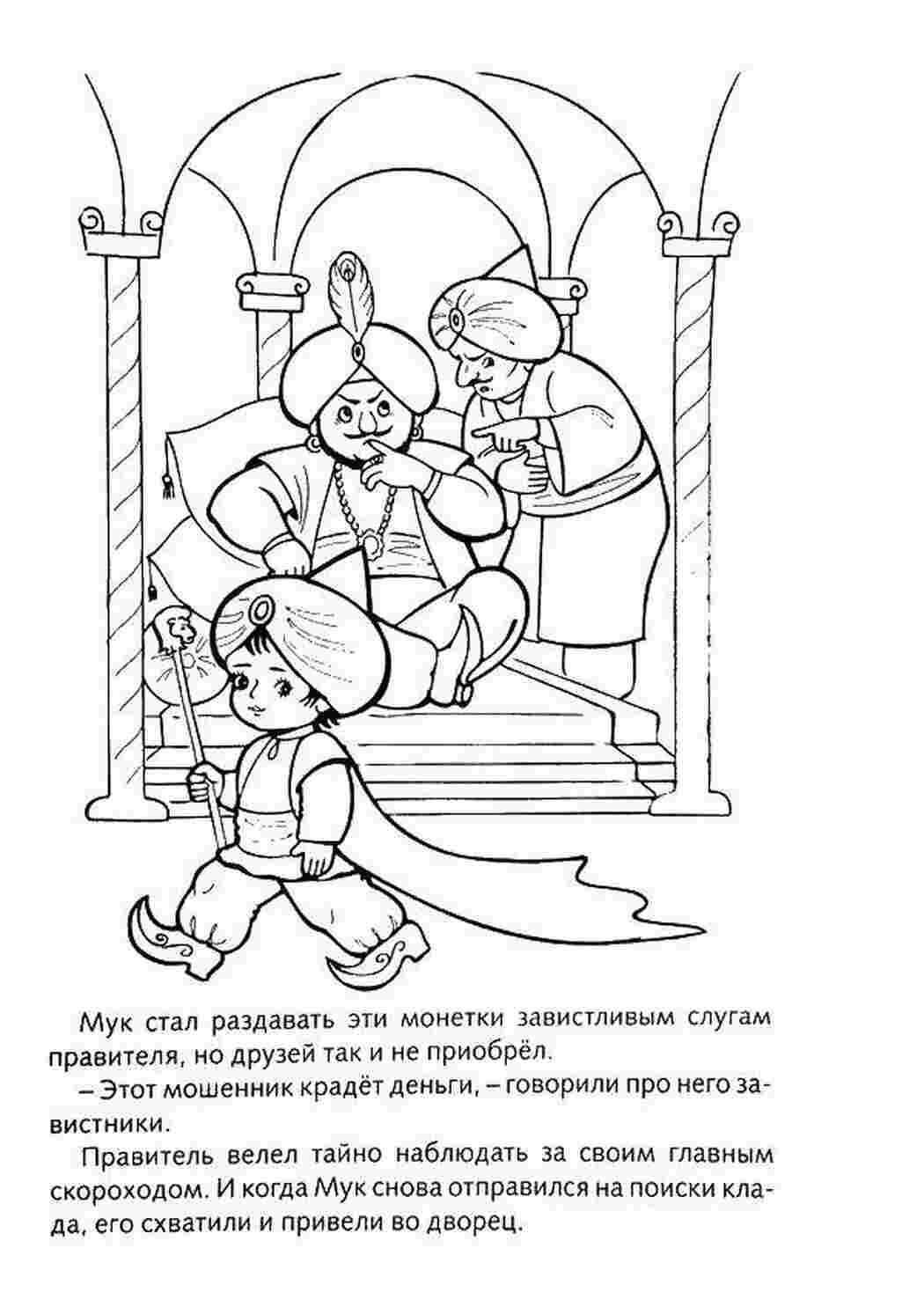 Раскраска Казка про маленького мука
