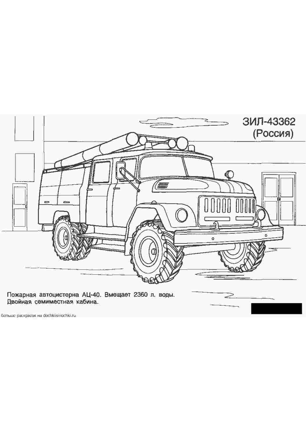 Раскраска ЗІЛ 43362 РОСІЯ розмальовка для хлопчиків